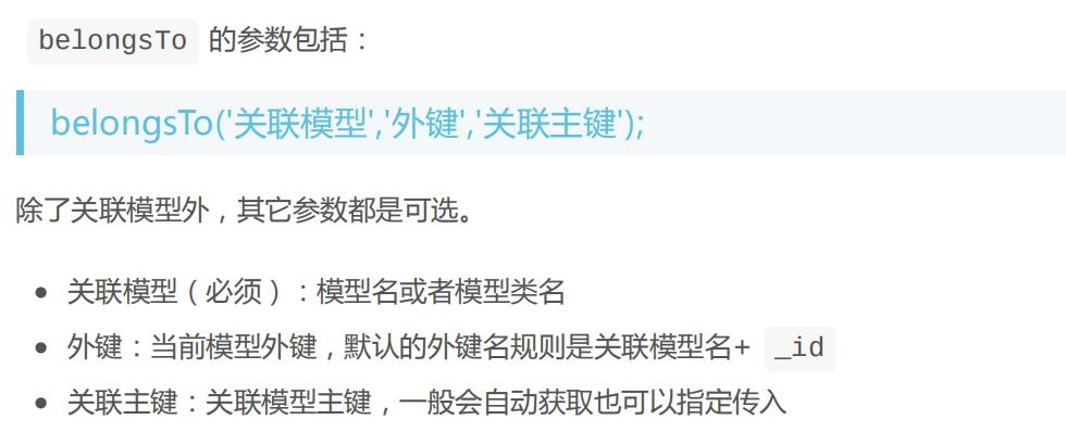 ThinkPHP5中的关联模型使用