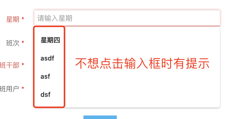 去除input输入框输入缓存