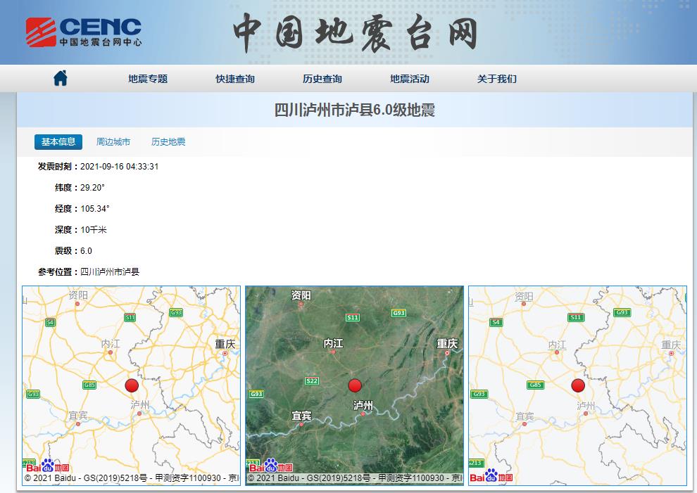 <strong>9月16日4时33分在四川泸州市泸县(北纬29.20度，东经105.34度)发生6.0级地震，震源深度10千米</strong>