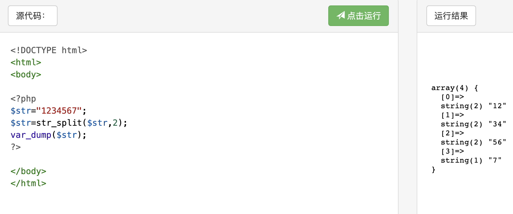 <strong>字符串分割成数组</strong>