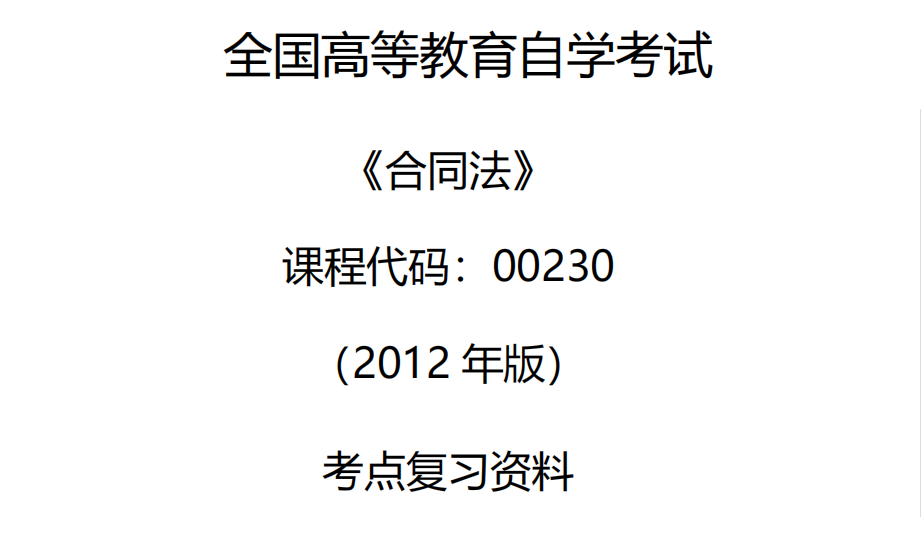第三章 合同的成立 【合同法】