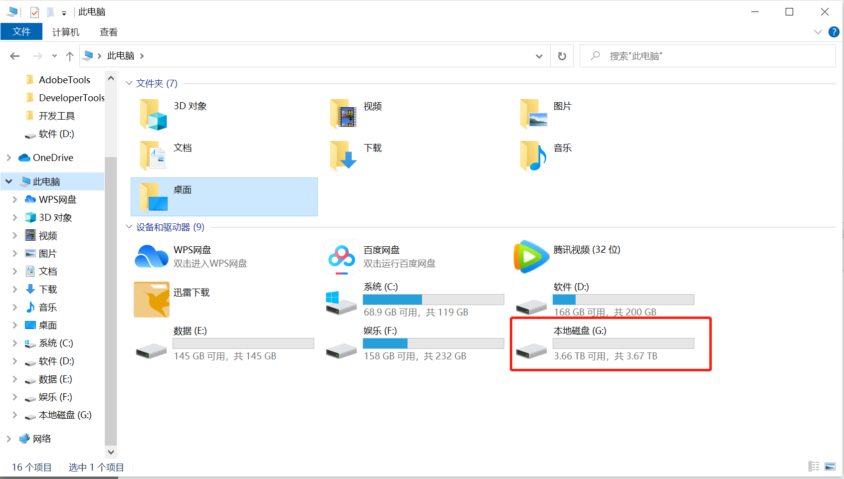 云盘秒变本地磁盘使用，从此告别电脑硬盘过小的尴尬局面(图4)