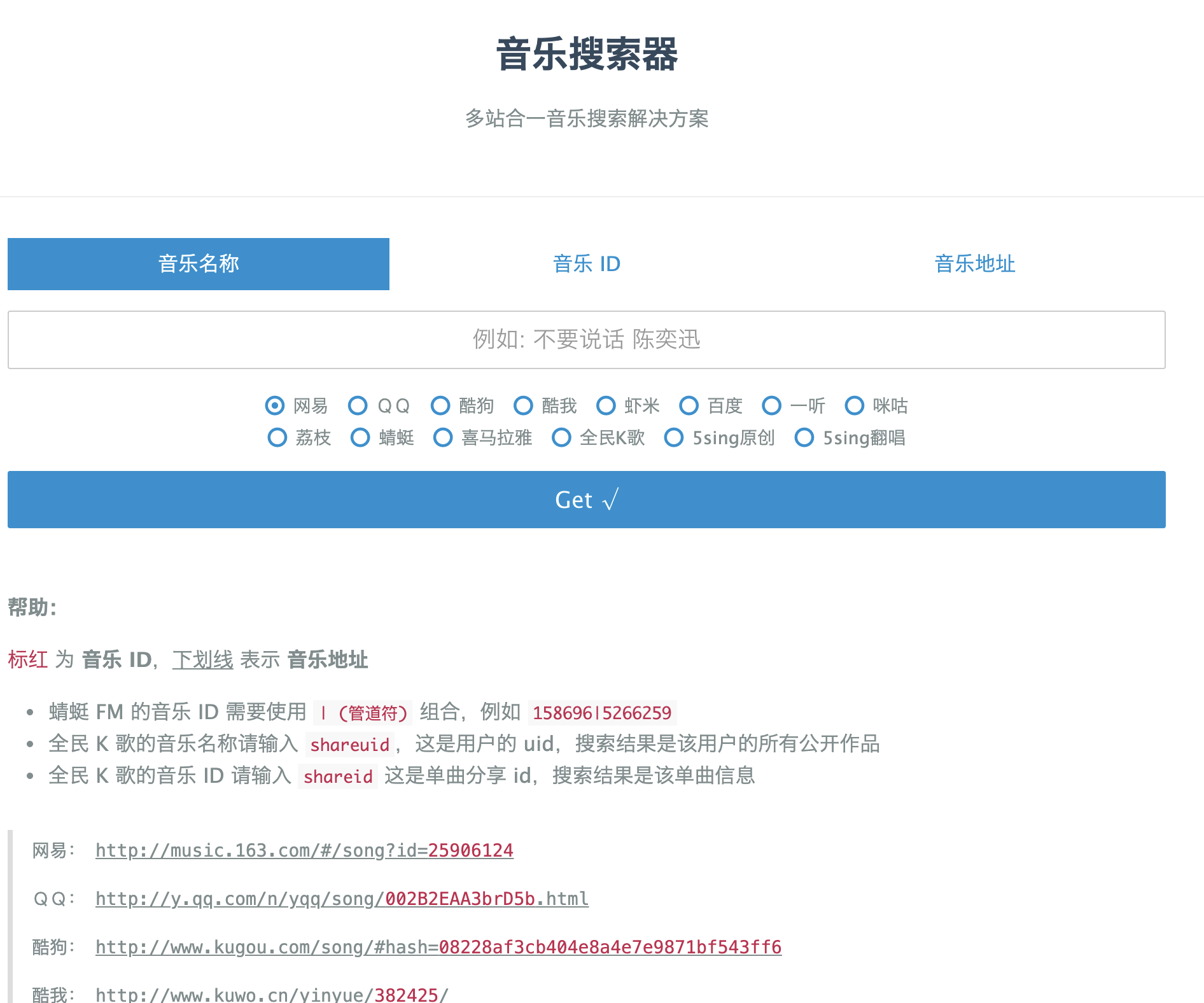分享一个自己搭建的免费听音乐下载音乐的网站（仅供学习使用哟）(图1)
