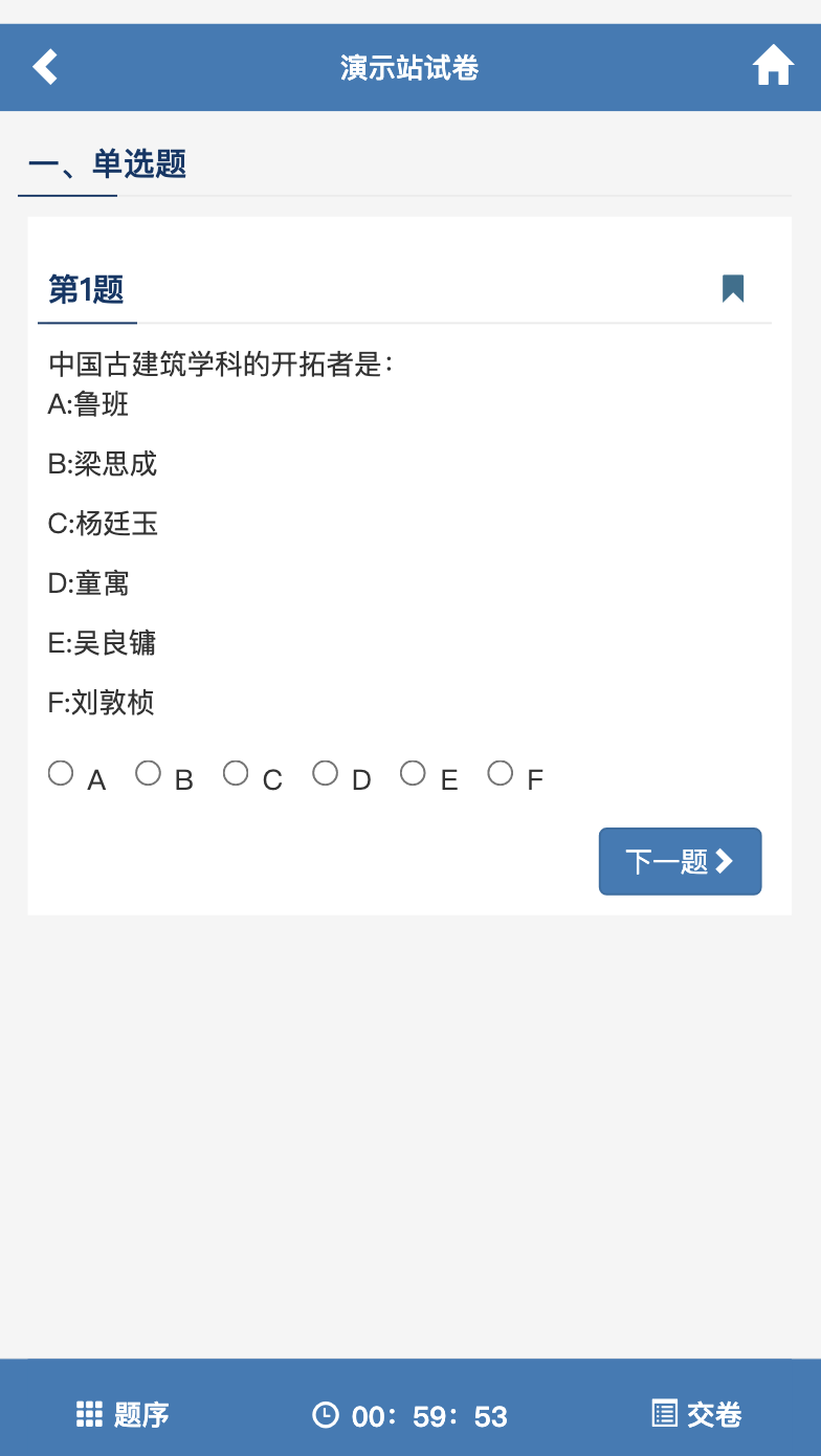 PHP在线考试系统【源码】(图4)