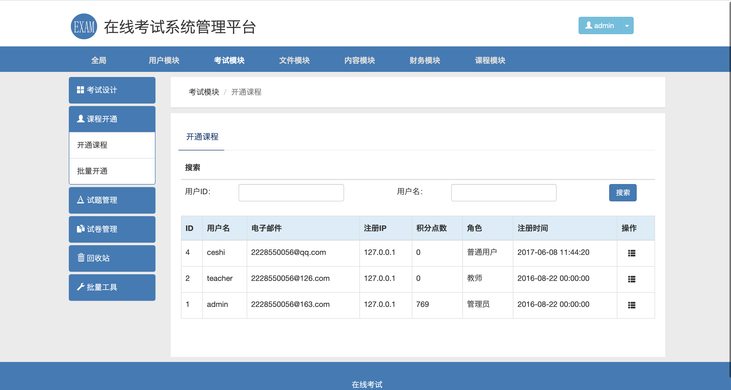 PHP在线考试系统【源码】(图5)