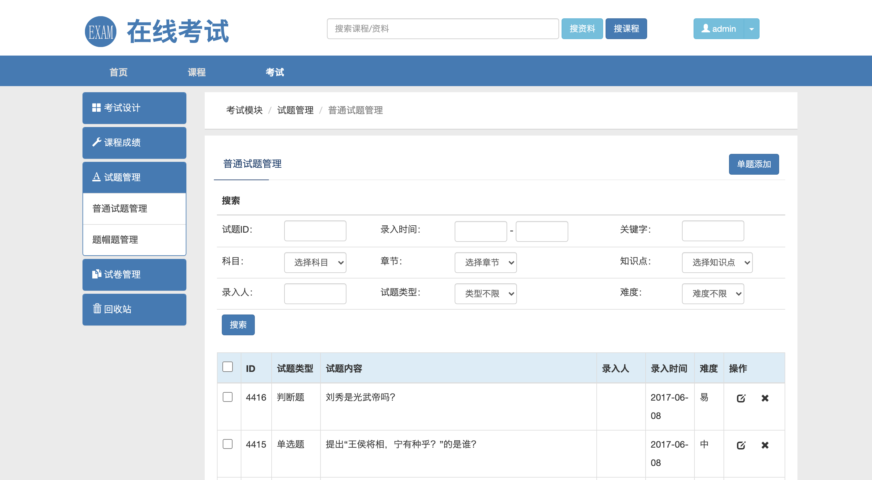 PHP在线考试系统【源码】(图6)