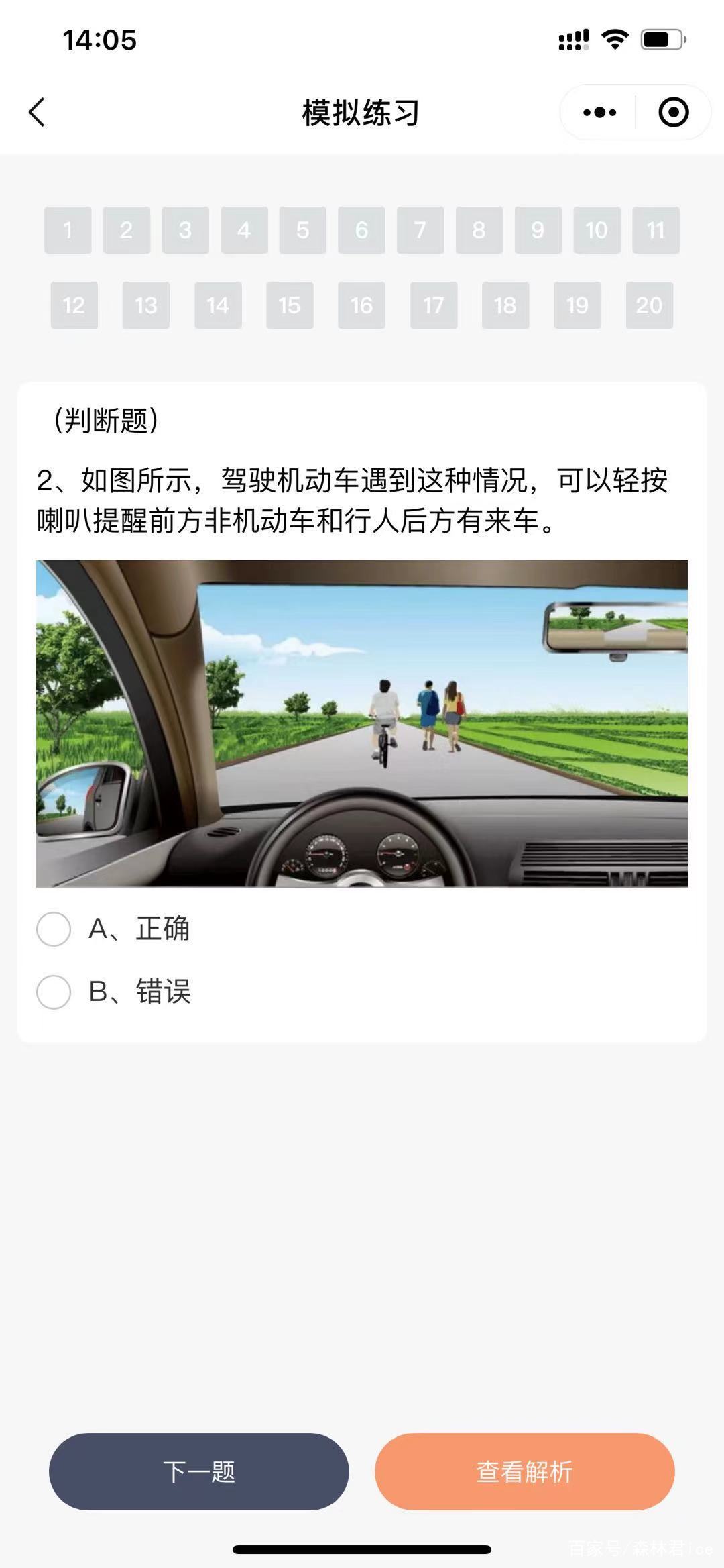 驾照学法减分到底违法吗？看完你就明白了！(图3)